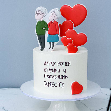 "Старыми вместе" купить - балашиха.сладкоежкин.рф